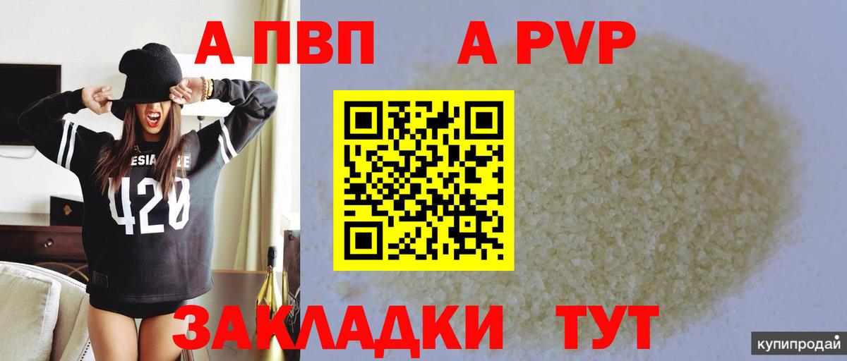 APVP СК КРИС  А ПВП мука  Вход с VPN  Сланцы 