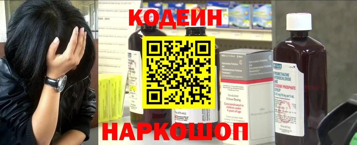 Сланцы  Codein Purple Drank  Вход с VPN 