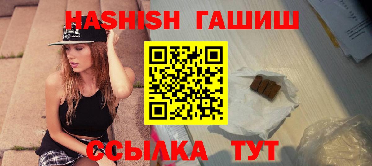 Гашиш  ГАШИШ hashish  Вход с VPN  Сланцы 