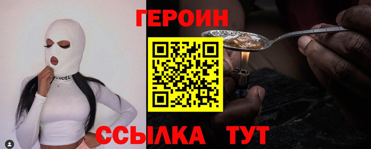 ГЕРОИН Heroin Сланцы
