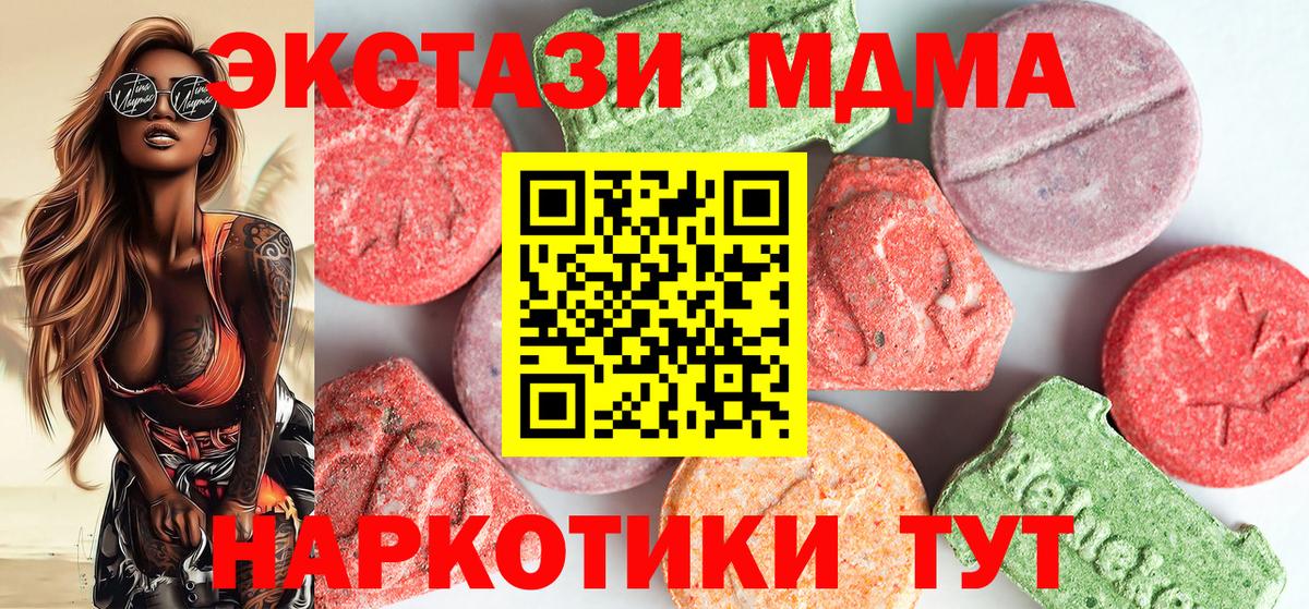 MDMA кристаллы  Вход с VPN  Сланцы  MDMA  MDMA кристаллы 