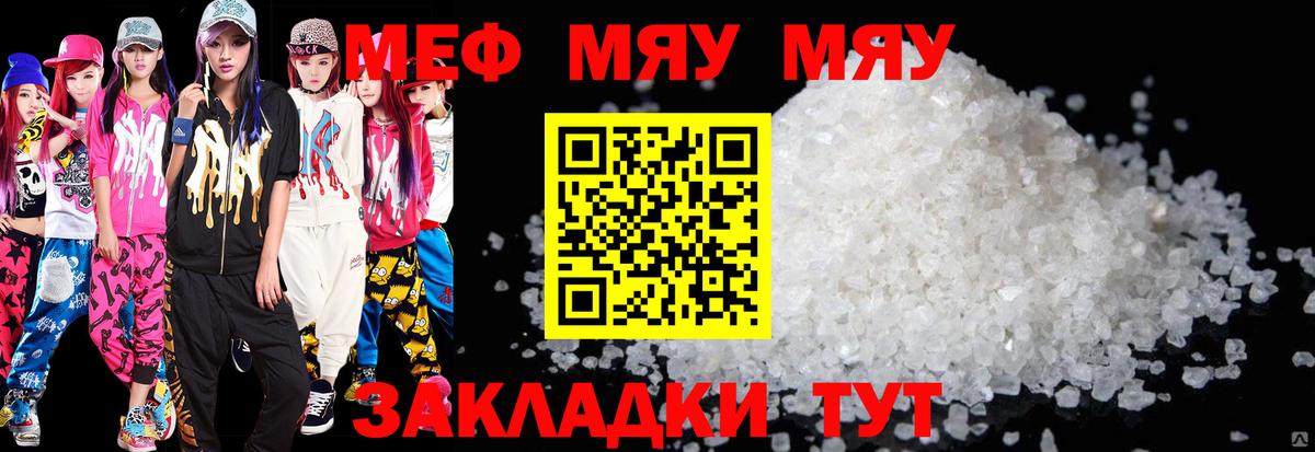 Мефедрон  МЯУ-МЯУ мяу мяу  Вход с VPN  Сланцы  МЯУ-МЯУ мука 