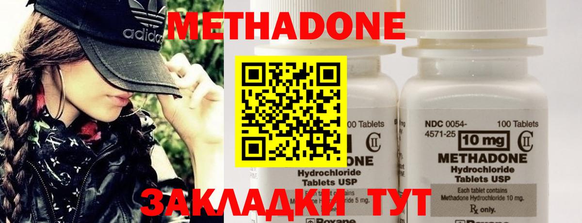 Метадон methadone  Вход с VPN  Метадон methadone  блэк спрут ссылки  Сланцы 