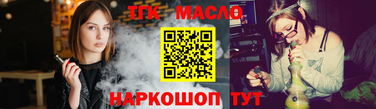 ТГК THC oil Сланцы
